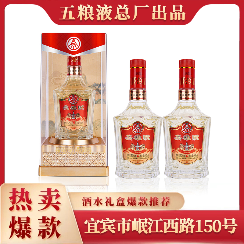英雄賦壹斗 锦绣江山52度高端浓香型白酒礼盒装52度500ml*2