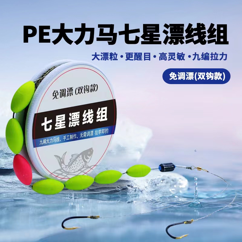免调大力马七星漂线组全套钓鱼斑点鱼线搭配子线双钩传统鲫鱼鲤鱼