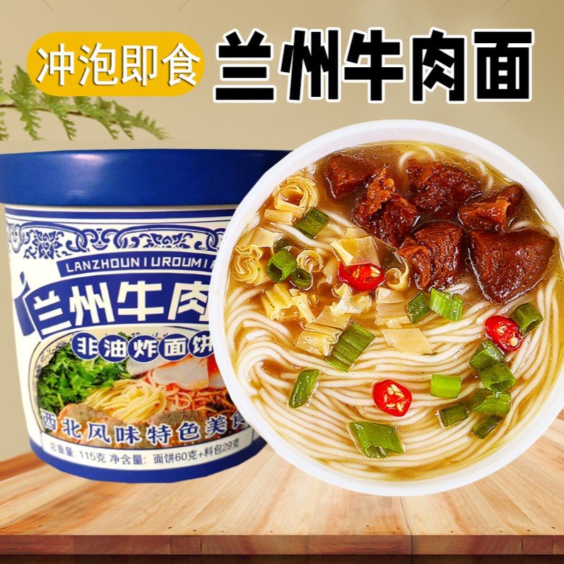 【到手6桶】于留香兰州牛肉拉面桶装整箱非油炸冲泡泡面夜宵速食品 