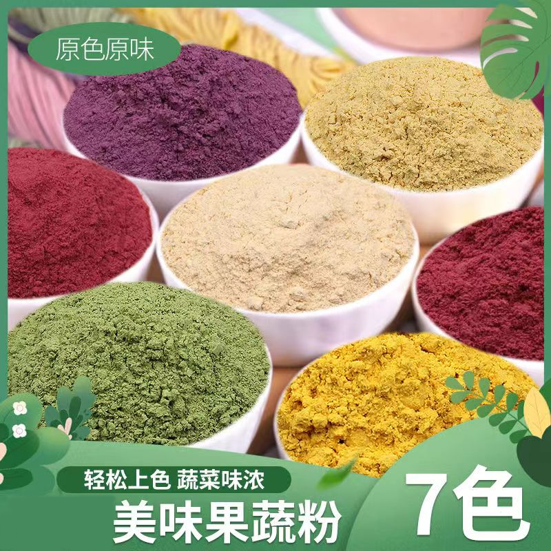 果蔬面粉七彩蔬菜面粉食用调色可食用烘焙无添加紫薯南瓜菠菜甜菜