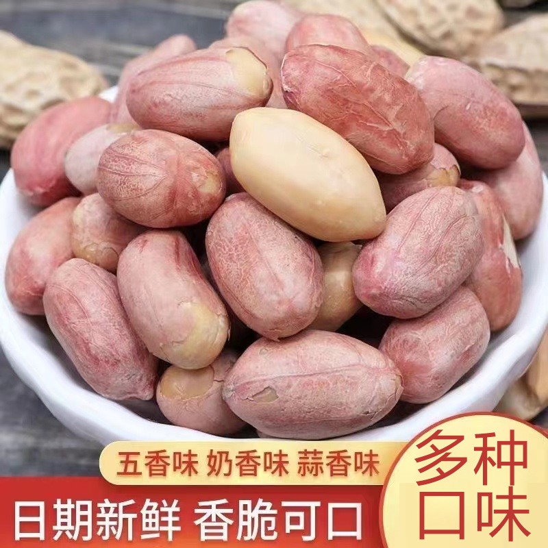 新烤熟五香花生米无壳烘焙蒜香奶香多味花生炒货坚果零食非油炸品