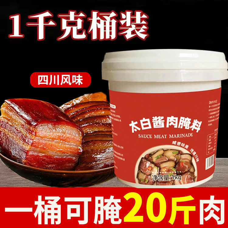 四川特色太白酱肉腌料家用风干腊肉五花肉酱香腌肉料桶装商用酱料