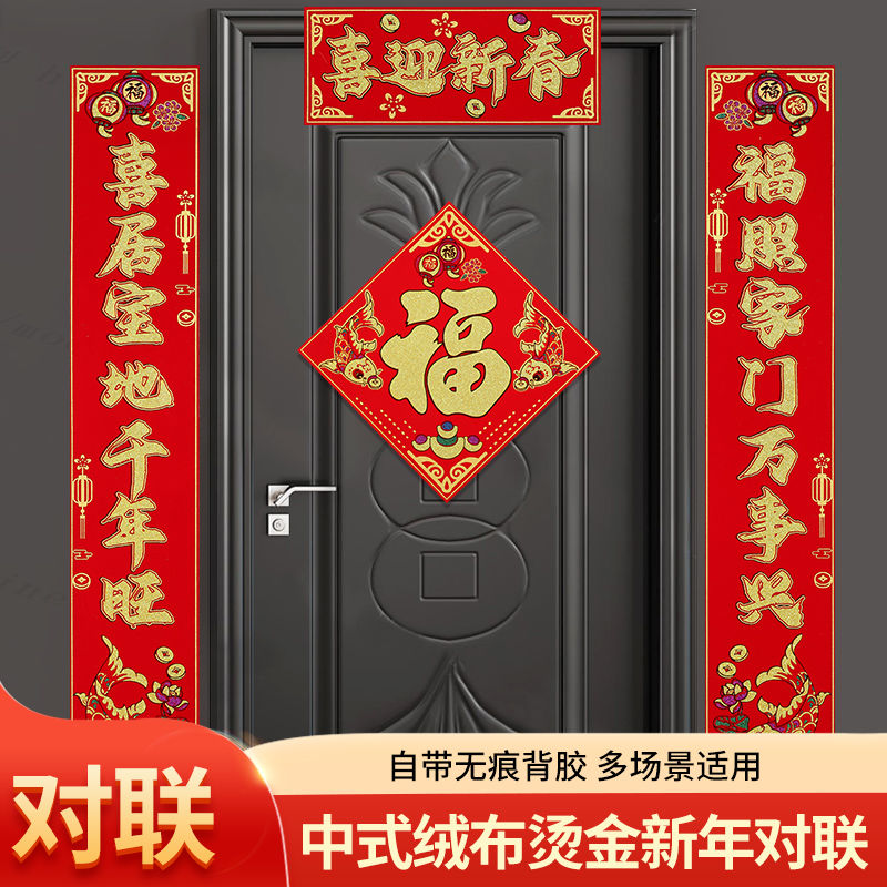 2024新款龙年对联春节家用新年装饰过年大门福字门贴N32