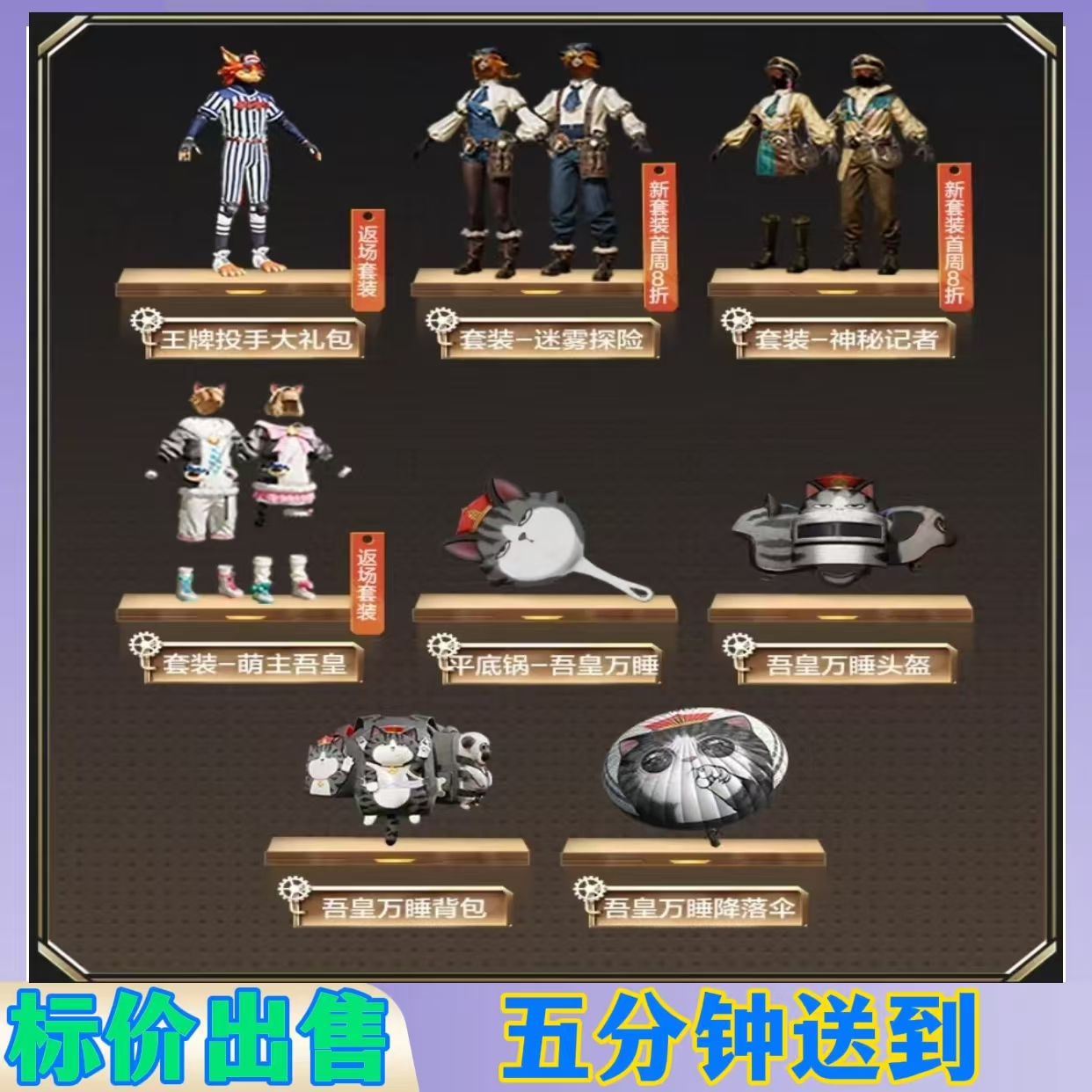 吃鸡皮肤王牌投手大礼包萌主吾皇迷雾探险神秘记者套装
