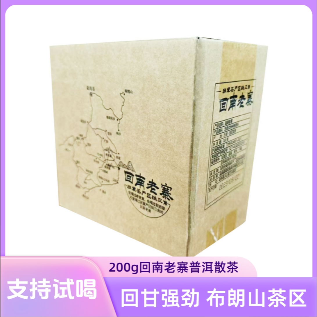 【茶博会】回南老寨200g普洱生茶