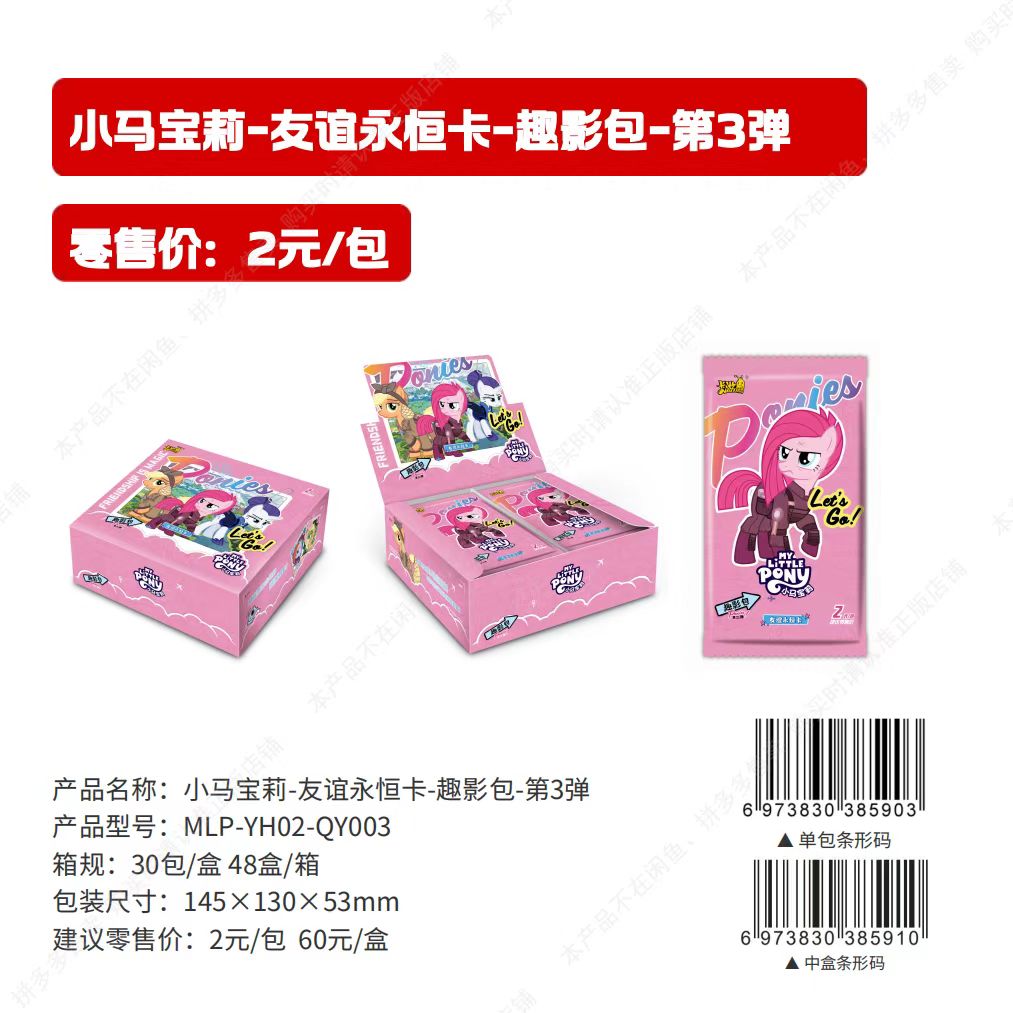 【玩法合集】小马宝莉 趣影三  收藏卡牌