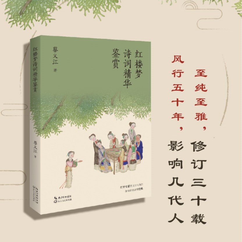 红楼梦诗词精华鉴赏