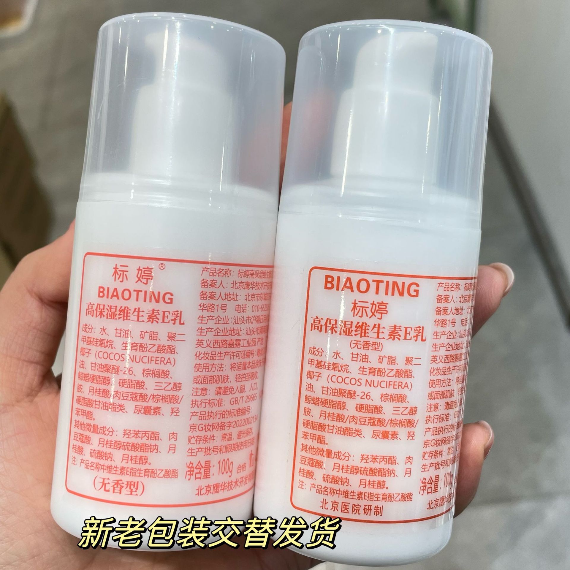 标婷维生素e乳滋润补水ve乳液脸部维E乳保湿面霜身体乳护手龙年款