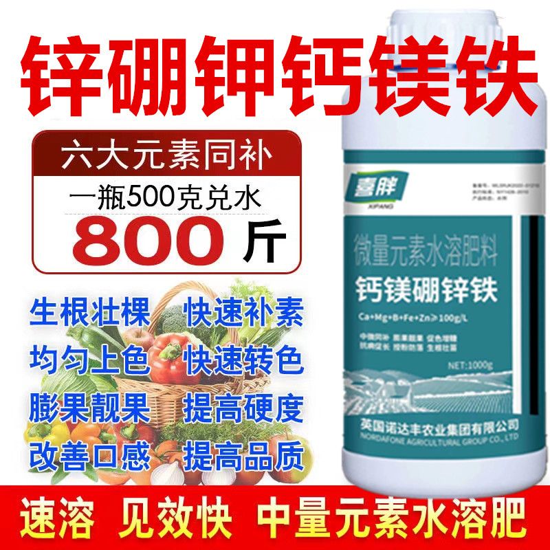 锌硼钾钙镁铁中量元素水溶肥果树蔬菜农作物冲施肥正品叶面肥批发