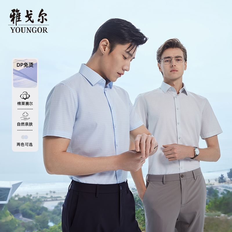 【凉爽透气】雅戈尔新款夏季薄款简约商务修身男士短袖衬衫124834