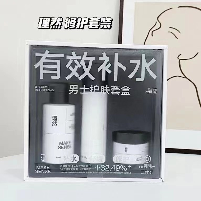理/然男士补水控油套盒保湿水乳霜润肤滋润修护套醒肤礼盒