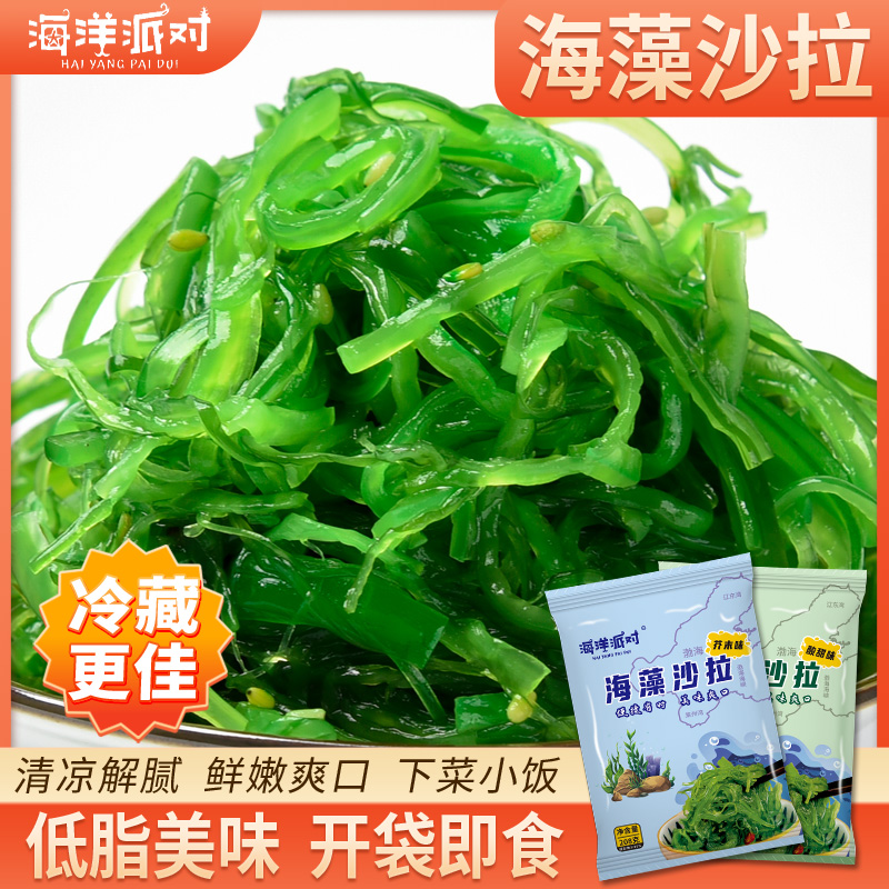 海洋派对海藻沙拉即食裙带菜中华海草凉拌菜寿司海带丝海白菜优选