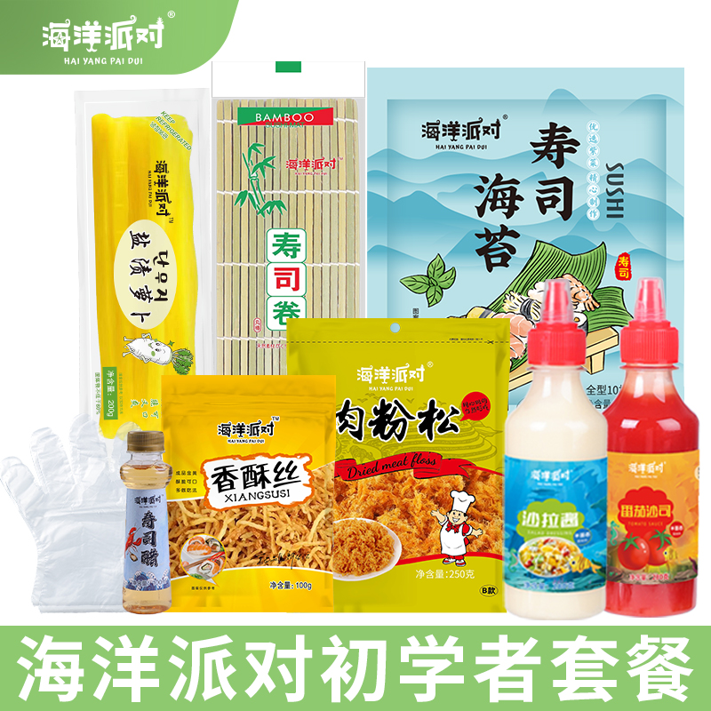海洋派对初学者寿司材料食材全套紫菜包饭专用海苔家用自制的配料