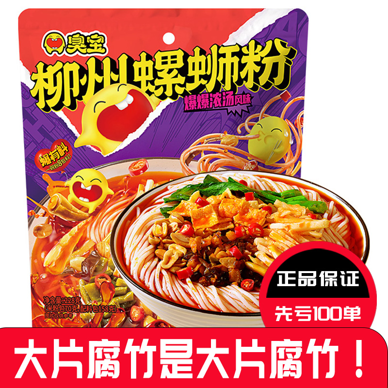 臭宝牌螺蛳粉爆爆配料大片爆辣油炸速食香辣酸爽酸辣米粉米线