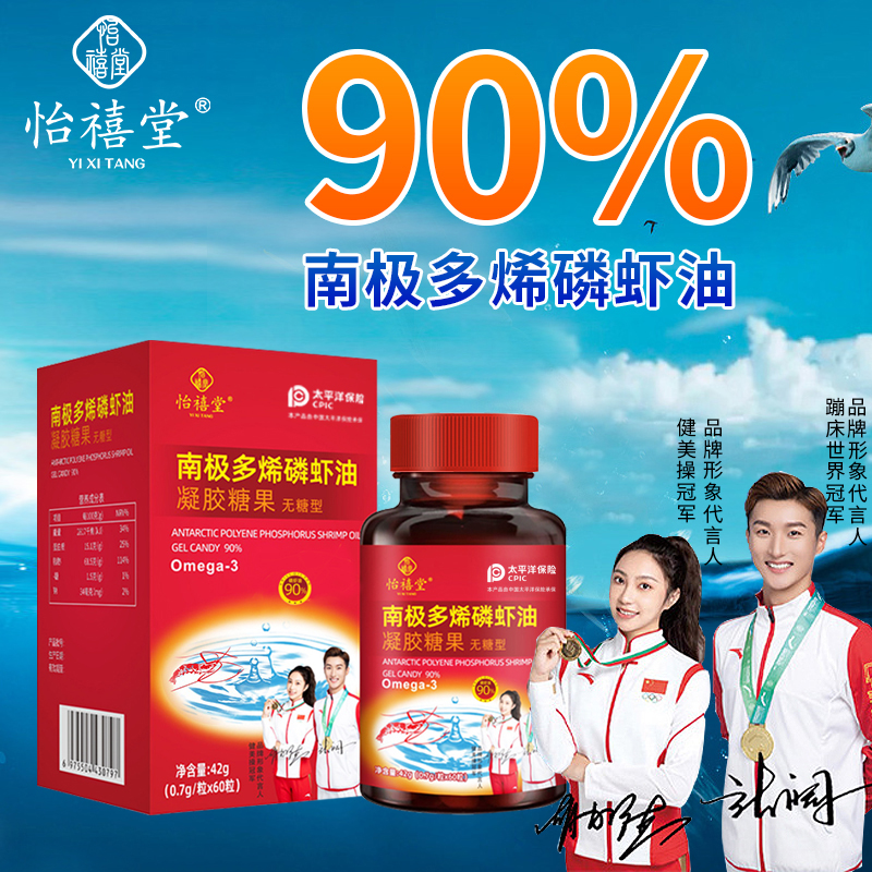 怡禧堂 南极多烯磷虾油凝胶糖果 无糖型*8瓶