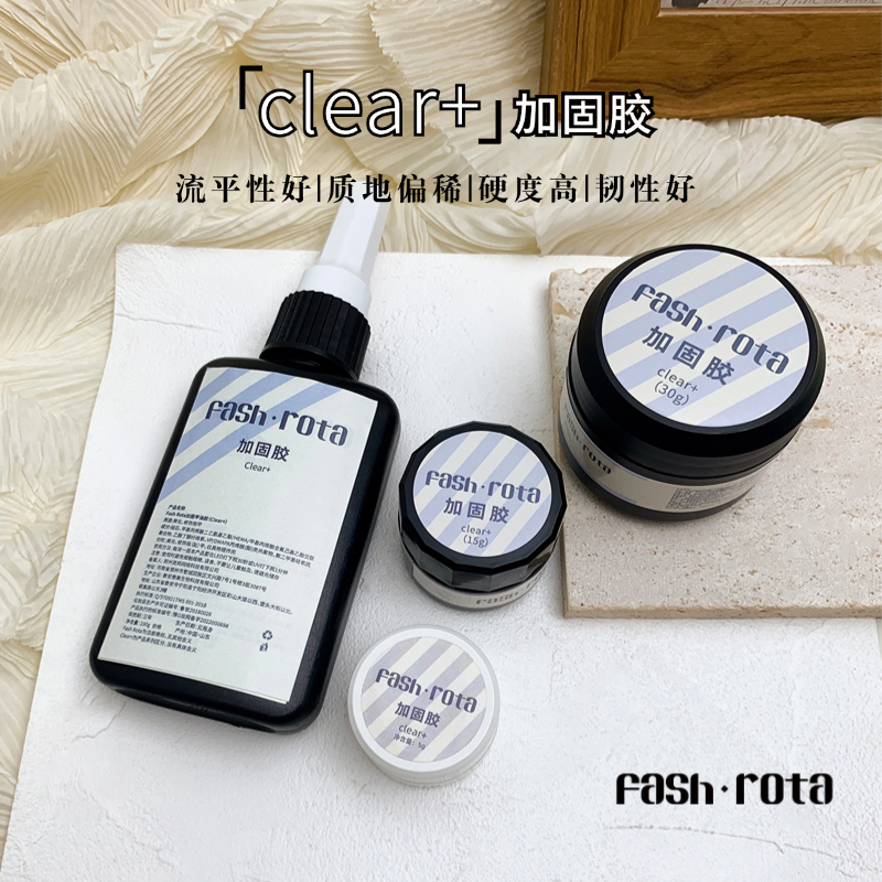 Fash Rota美甲建构胶高硬度流平好低热加固胶光疗胶建构专用胶