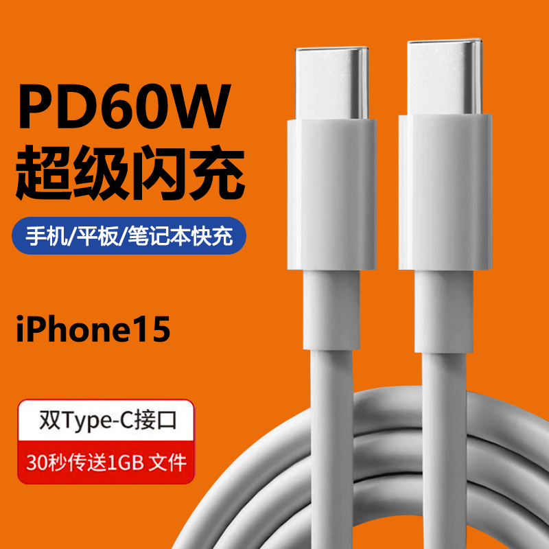 双Type-c头PD数据传输iPhone15适用华为/加长快充线typec双头通用