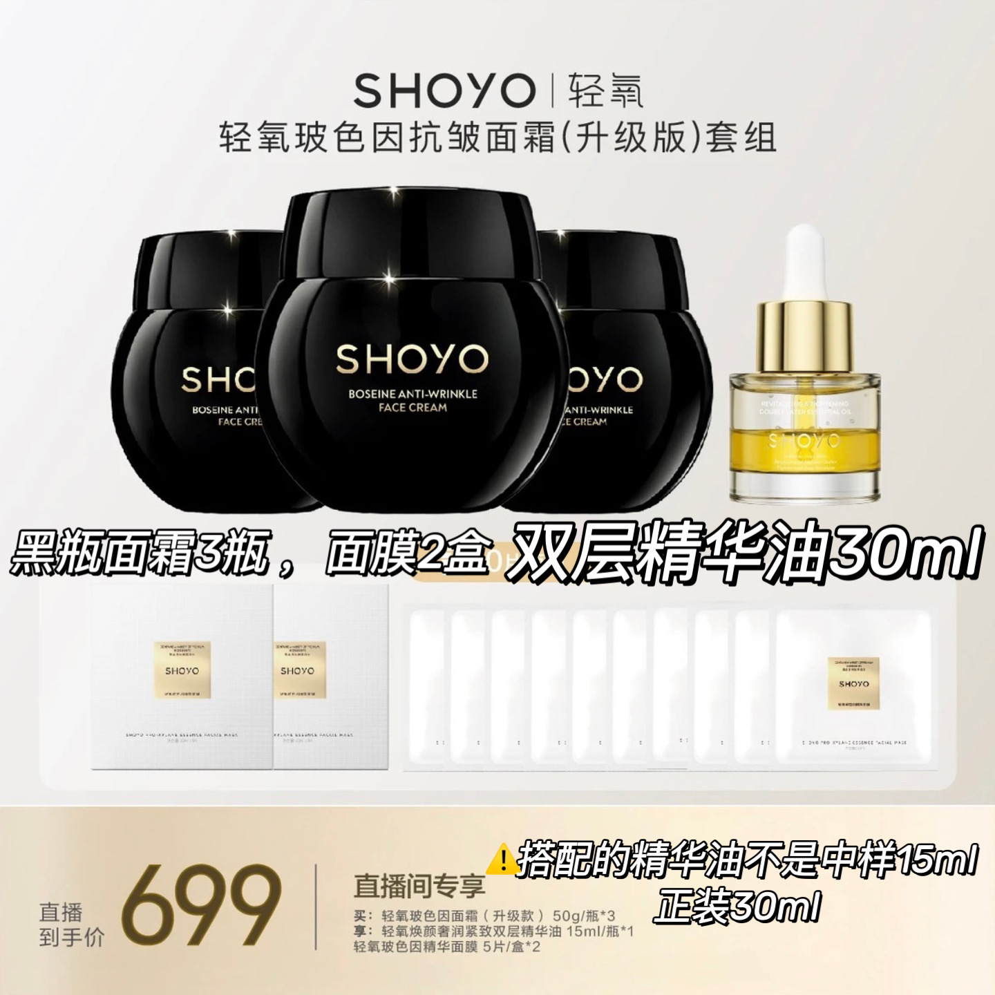 正品SHOYO轻氧玻色因菁致抗皱精华霜老款黑瓶50g黑绷带玻色因面霜