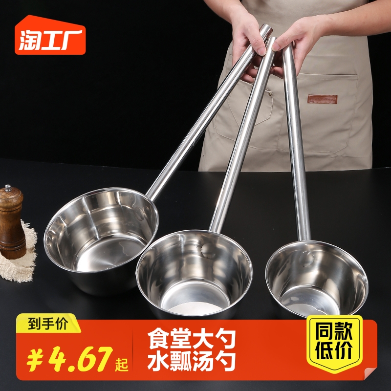 特厚水瓢不锈钢勺子水舀子厨房加长柄食堂打粥大汤勺汤瓢304水勺