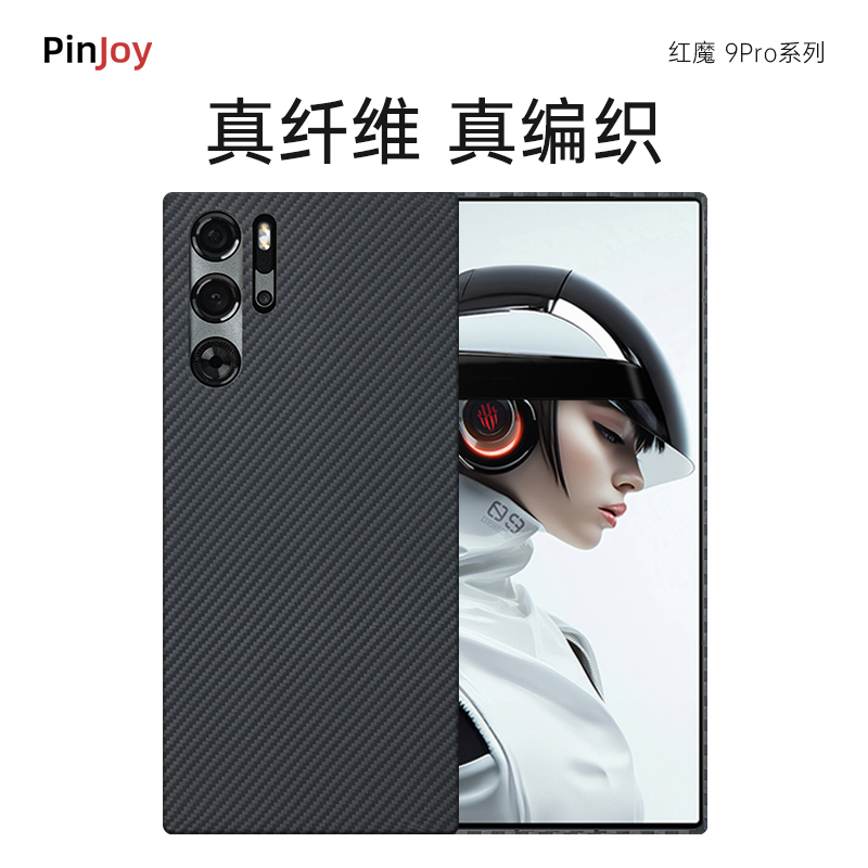 适用「红魔9pro/+」凯夫拉手机壳简约全包编织超轻薄防刮裸机手感  