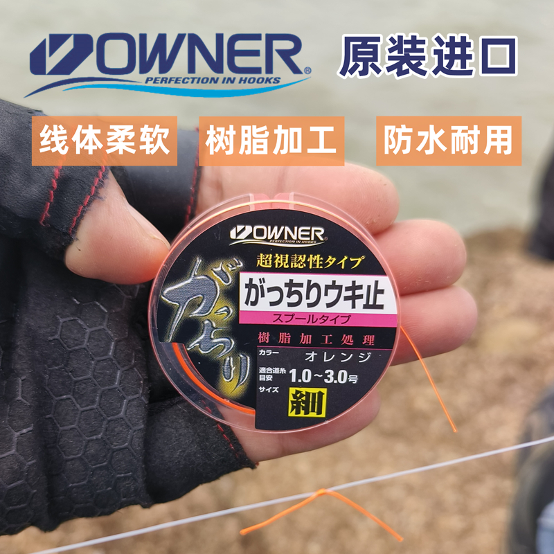 OWNER欧纳矶钓棉线结日本进口欧娜 棉线节海钓线止定位线垂钓配件