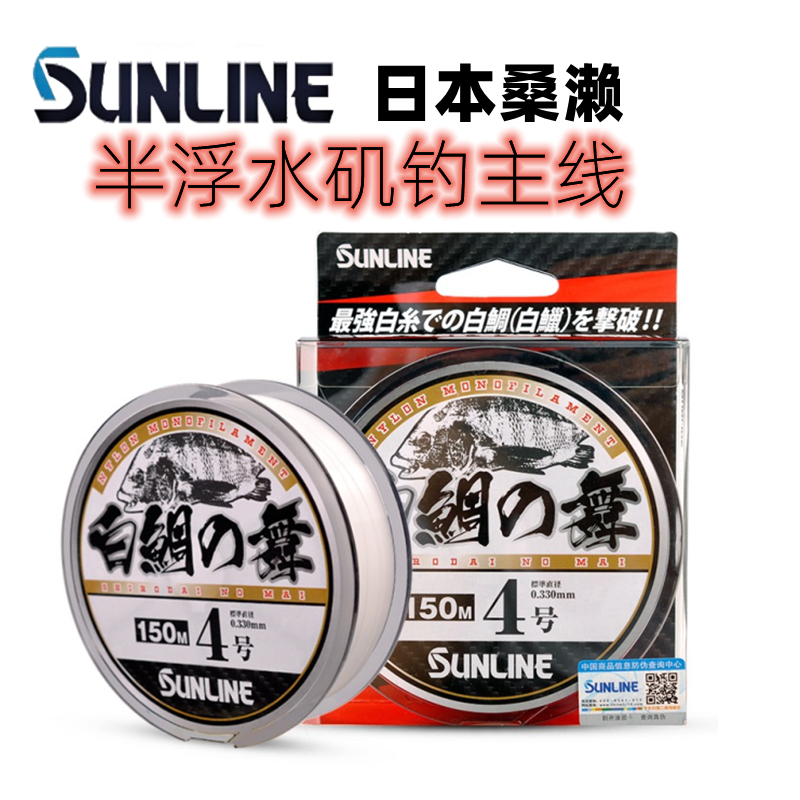 日本桑濑sunline矶钓海钓白鲷之舞150米半浮水切水强拉力主线鱼线