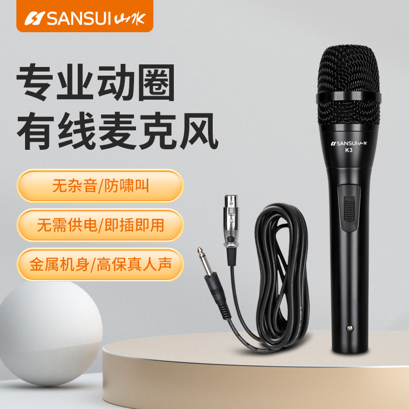 山水 专业家用KTV舞台有线麦克风卡拉ok声卡话筒唱歌演出带线通用