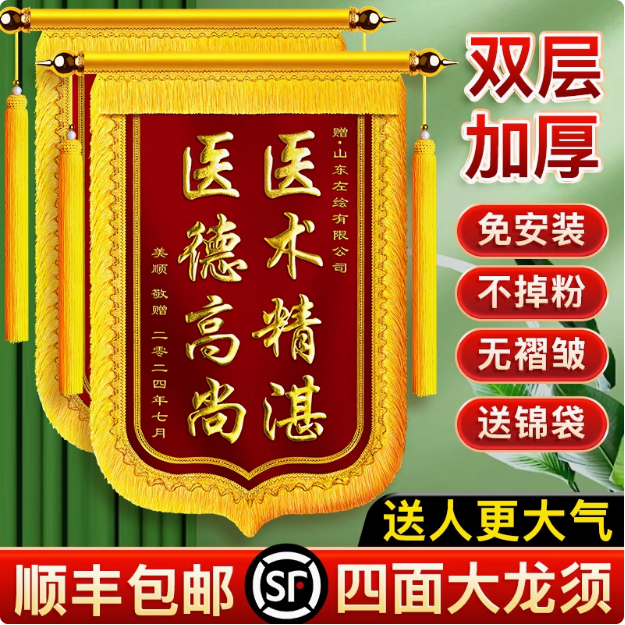 锦旗送物业定制感谢医生护士锦旗月嫂锦旗幼儿园老师订做一面锦旗