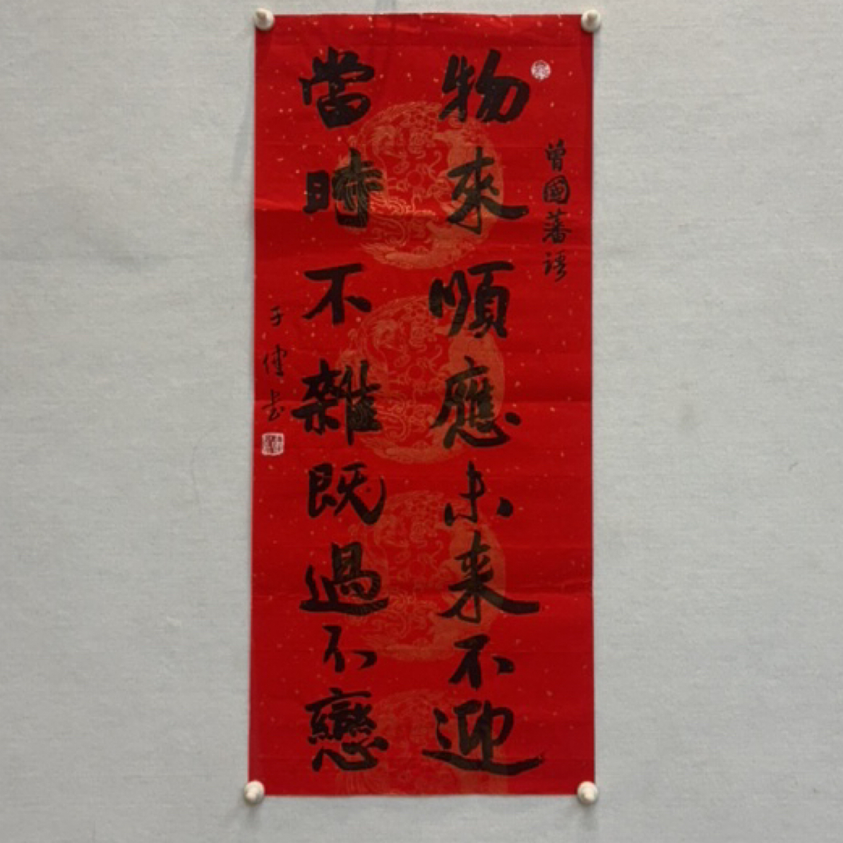 张子健书法对联(曾国藩语)