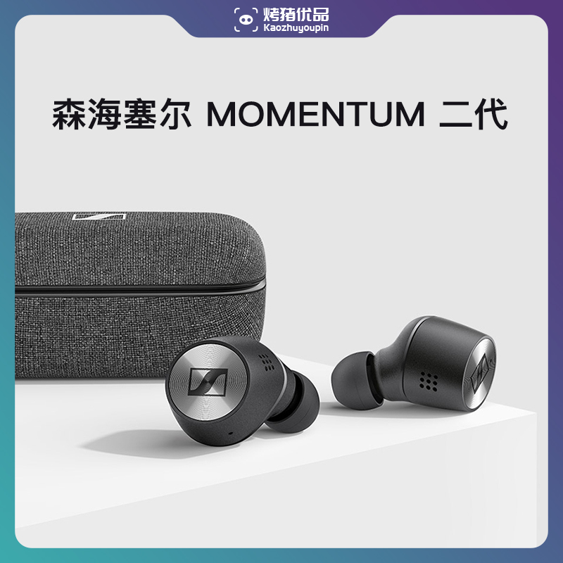 9新 SENNHEISER/森海塞尔 MOMENTUM2真无线2代降噪蓝牙耳机入耳