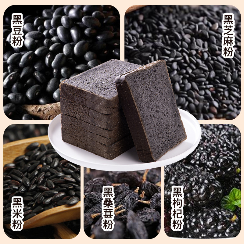 壹得利五黑全麦吐司切片面包无蔗糖营养代餐饱腹糕点零食低脂肪