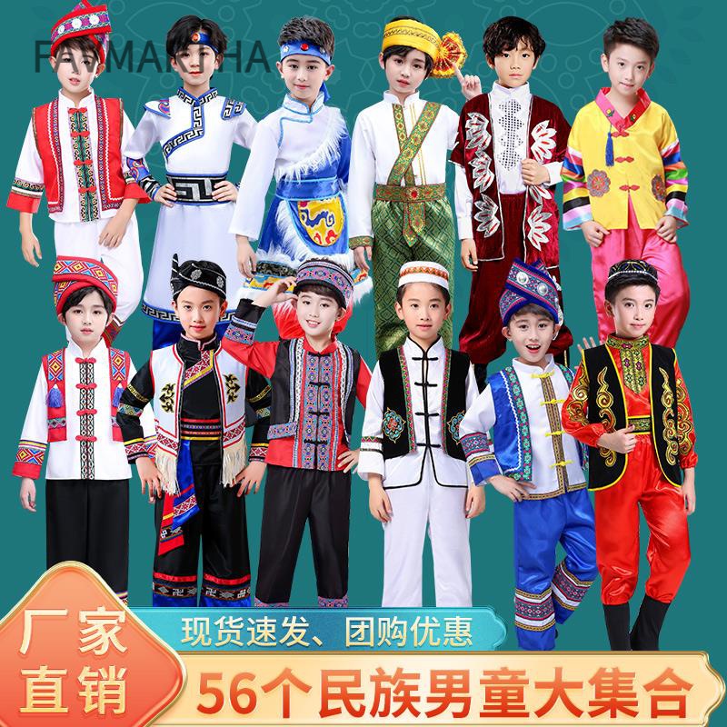 2024儿童节56个少数民族服装男童壮族彝族瑶族傣族苗族男表演服饰