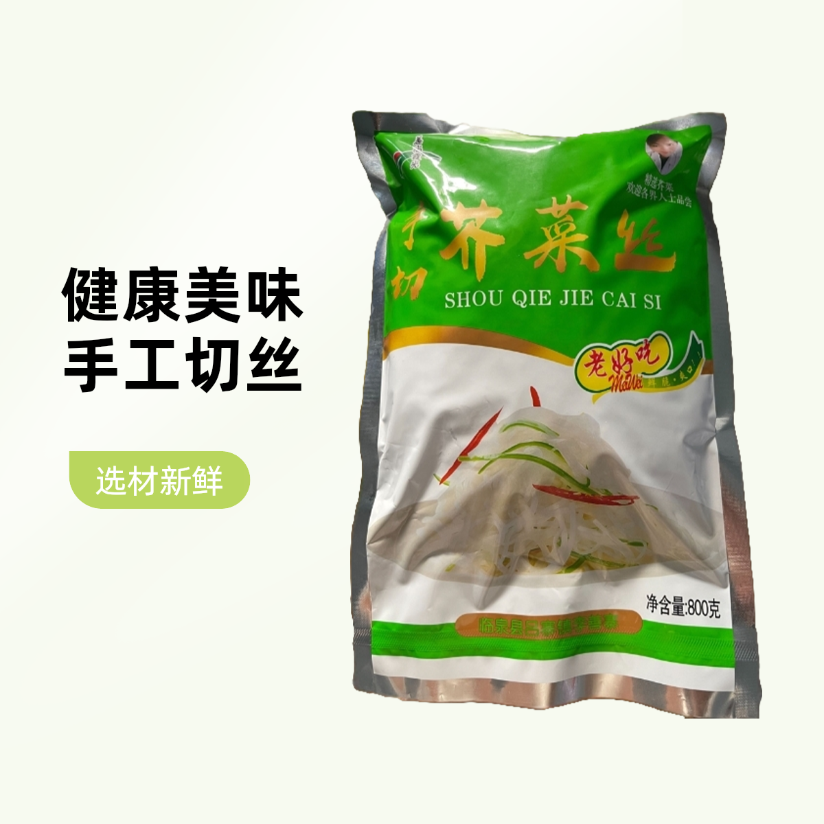  安徽传统发酵芥菜丝咸菜大头菜脆爽可口下饭800g2袋