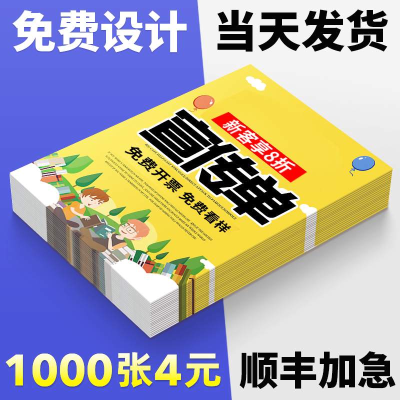 宣传单印制传单制作免费设计三折页印刷彩页定做画册彩印广告小批