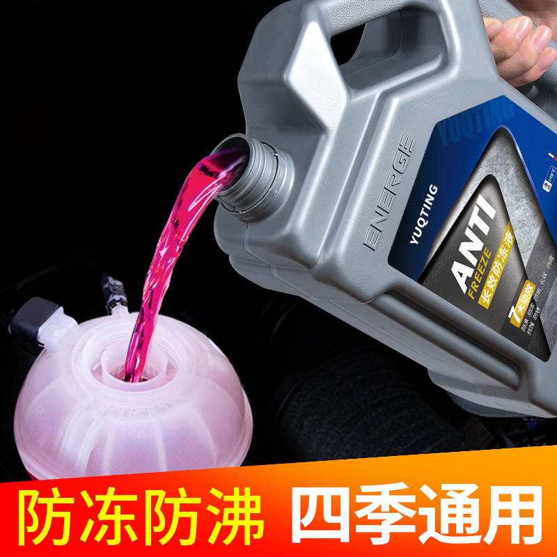 玉蜻蜓防冻液汽车红色绿色冷却液夏季发动机水箱宝防高温四季通用