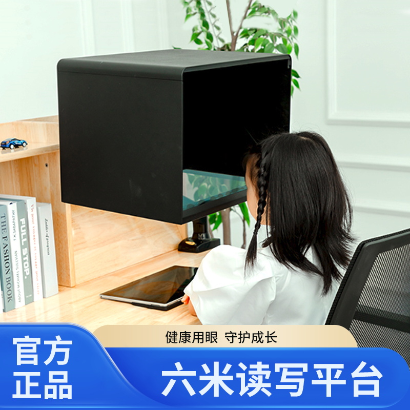 六米读写平台远距离光学儿童护眼防控雾视屏远像光屏
