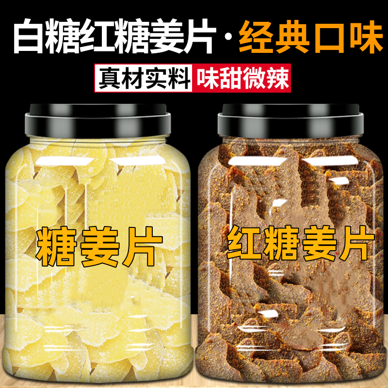 糖姜片250-1500g糖姜零食白糖姜片手工正宗老姜味干生姜红糖姜片