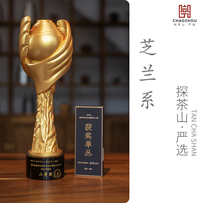 芝兰系凤凰单丛乌岽核心产区【高货】