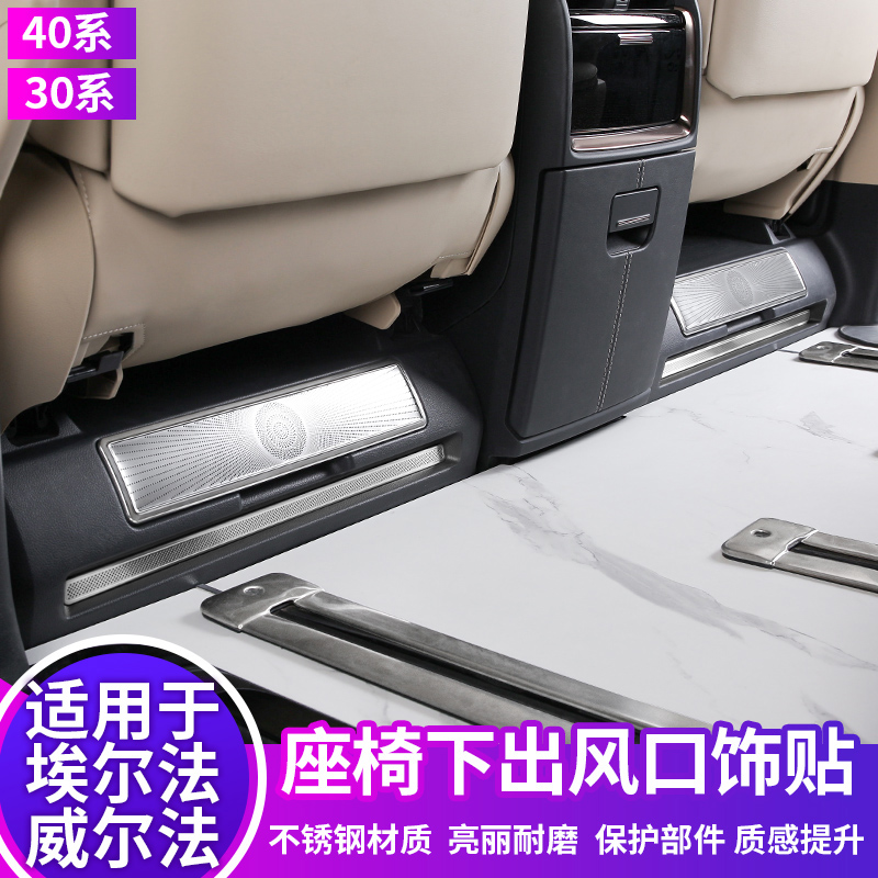 适用于24款埃尔法座椅下出风口罩威尔法汽车专用品40系改装30配件