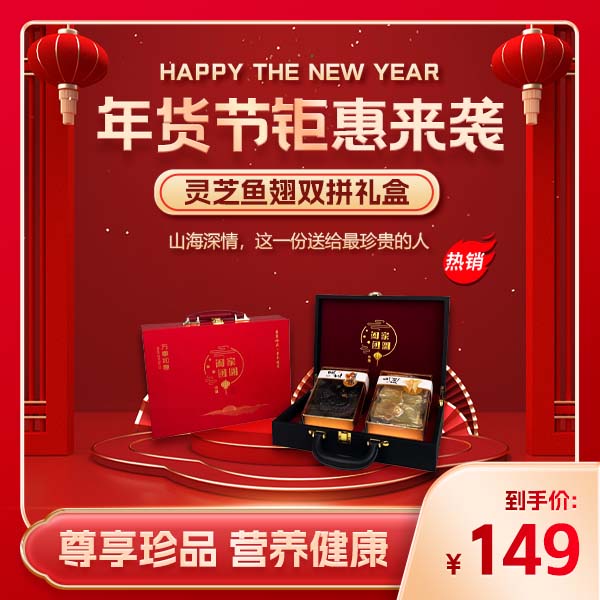 甄选双拼礼盒灵芝鱼翅高品质送礼送长辈送领导过年过节滋补好物