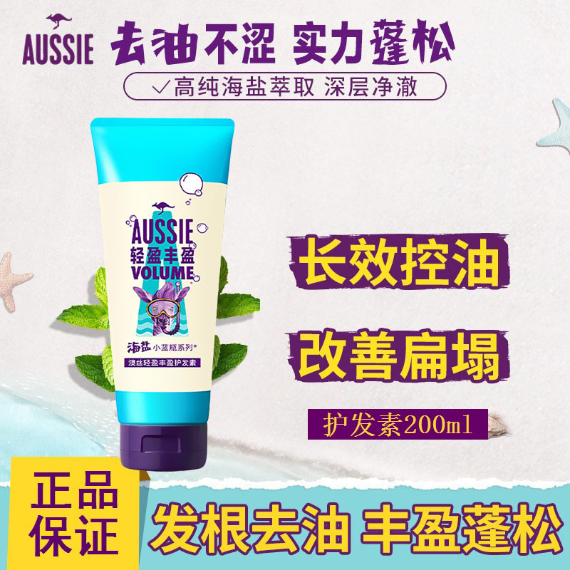 Aussie/澳袋鼠丝轻盈丰盈护发素200ml海盐小蓝瓶控油滋养蓬松顺柔