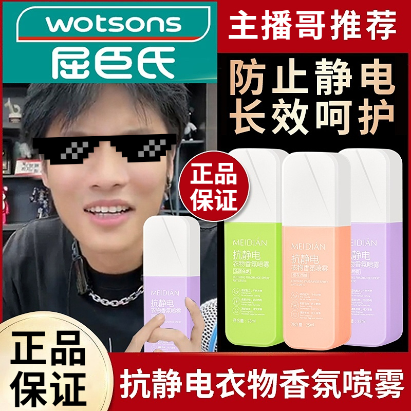 正品香氛防静电织物祛味喷雾持久留香除味抗静电便携式