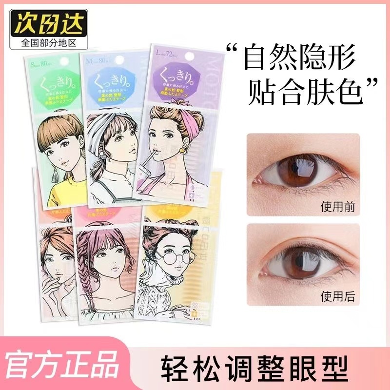 【K粉福利】素之然双眼皮贴眼皮贴隐形美目贴隐形美目贴神器防水
