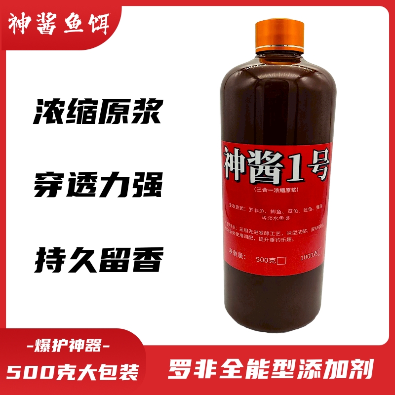 神酱鱼饵罗非一瓶搞定 复合口味罗非鱼一瓶搞定添加剂 高浓缩原浆