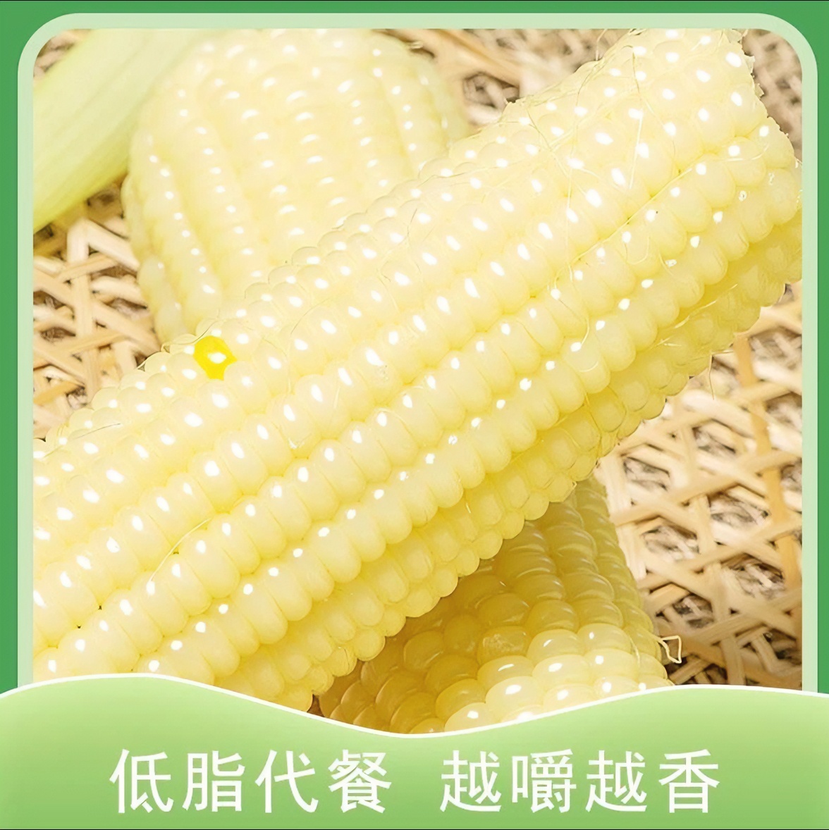 【金粮旺九】白糯玉米260g-300g彩袋包装拍8送2一共10只食用原产