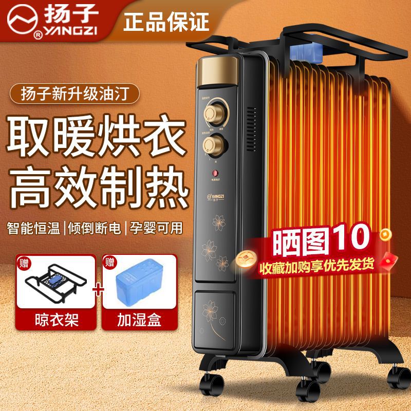 扬子电热油汀取暖器家用节能恒温电暖器母婴速热大面积卧室暖气片