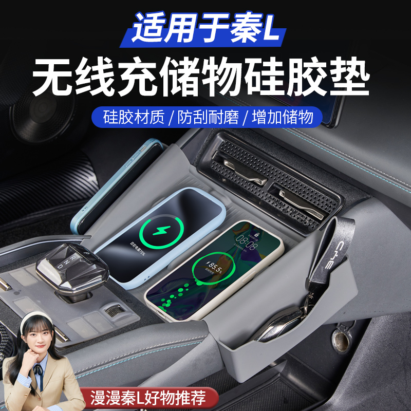 适用于24款比亚迪秦L无线充电面板硅胶垫比亚迪秦L改装防护防尘垫