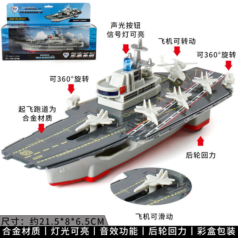 仿真合金潜水航母艇游艇模型声光回力儿童玩具