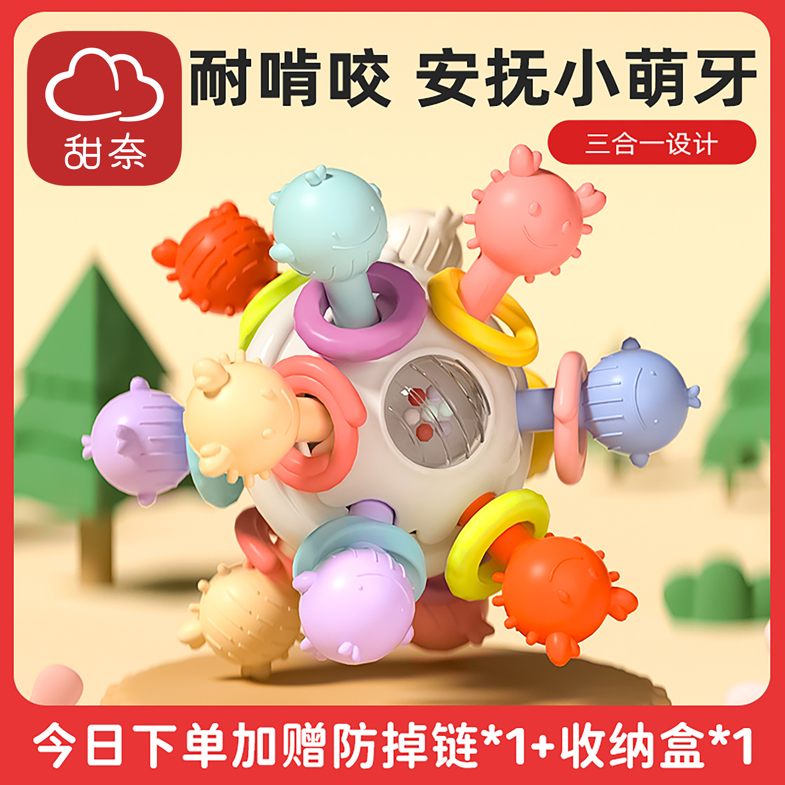 甜奈宝宝曼哈顿牙胶磨牙哄娃摇铃婴幼儿安抚神器口欲期咬胶抓握