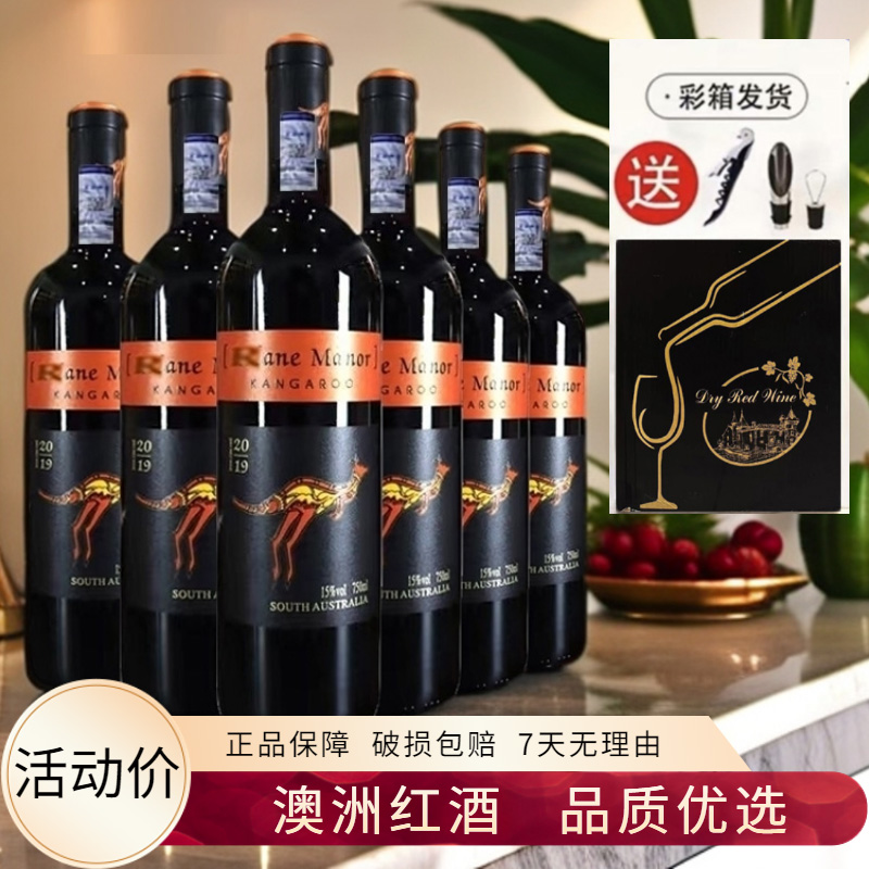 澳大利亚南澳产区Kangaroo家族珍藏干红红酒度750ml*6支彩箱装